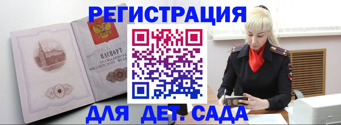 прописка ребенка в Вичуге