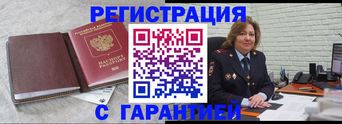 временная регистрация купить в Вичуге